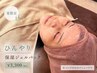 【夏限定】うるおい補給♪ひんやり保湿ジェルパック¥3300