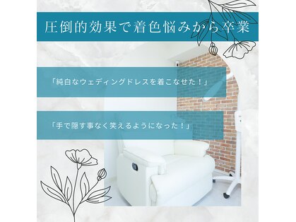 ホワイトニングショップ 天王寺店の写真