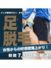 【当店お勧め】スピーディで抜ける足脱毛をお探しなら 足脱毛お試し1回¥7900