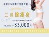 【夏目前！特大キャンペーン】" 二の腕 " 脂肪燃焼コース《3回》