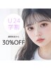 再来【学割U24】まつげパーマ+眉カット¥10,120→¥6699（学生証ご提示）