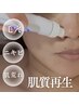 【肌質改善本気ケア】ハイドラ毛穴洗浄×細胞美容プラズマ×肌別パック