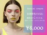 全身脱毛×美肌光フェイシャル【毛穴・ニキビケア/エイジングケア】