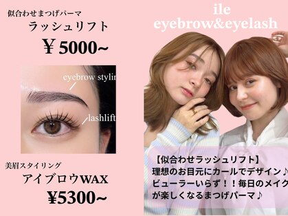 イル(ile)の写真