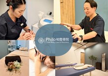 フィロ柏整骨院(Philo柏整骨院)
