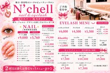 ナシェル(N'chell)