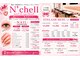 ナシェル(N'chell)の写真