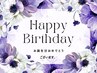 【再来限定】お誕生日特典♪リンパ90分+リフトアップ90分 ¥21000→¥17000