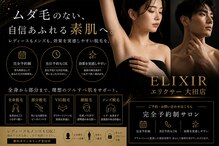 エリクサー 太田店(Elixir)