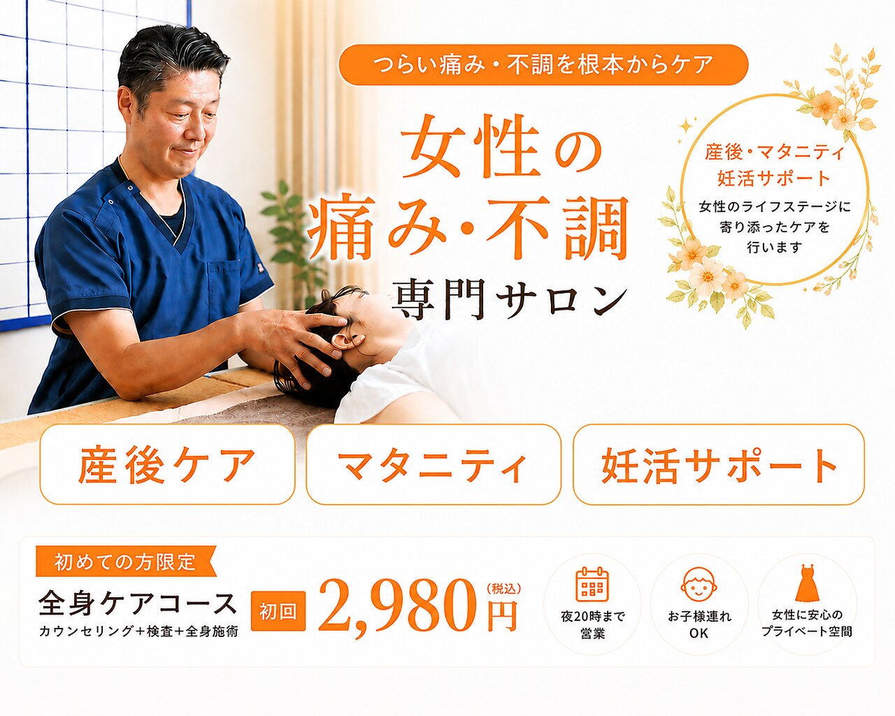 立腰整体ここからスマイル｜ホットペッパービューティー