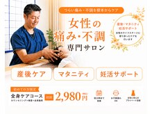 立腰整体ここからスマイル