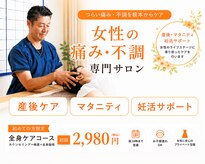 立腰整体ここからスマイル