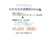 フェイス&デコルテマッサージ（美肌マスク付き）50分　¥8,250→¥5,500