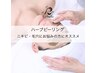 【初回限定】Re:belleハーブピーリング/ニキビケア/毛穴凸凹肌¥55000→¥33000