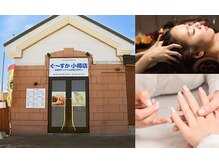 ぐーすか 小樽店