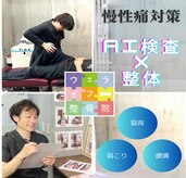 ウェライフ整骨院 大泉学園 新座
