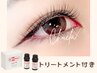 【ケアも可愛さも◎高濃密トリートメント付き120本】9100円→7100円