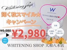 ホワイトニングショップ 大和八木店