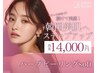 【お肌の土台作り】 剥離なしハーブピーリング＋毛穴パック