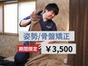 1日2名限定【頭痛/肩こり/腰痛ケア】オーダー歪み矯正￥３，５００ (50分)