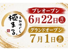 極まる。千音寺店の雰囲気（千音寺「アズパーク」徒歩2分にリラクゼーションサロンオープン）
