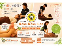 ラクラクラボ 明野店(RAKURAKU LAB)の雰囲気（つらい首・肩コリ、眼精疲労にも経験豊富な施術でスッキリ♪）
