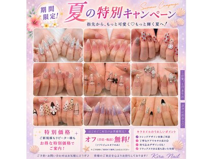 キラネイルの写真