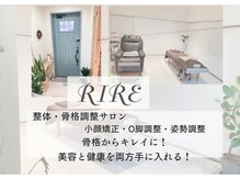 リル(RIRE)