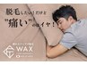 【メンズ】ヒゲ全顔WAX☆ホームケアset　¥15000→¥13000