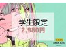 【学生限定★脱毛デビューにお勧め】みえるとこ脱毛(顔・足・腕・脇)¥2,980