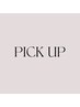 ↓PICK UPクーポン↓
