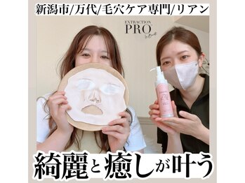 リアン(Riant)/毛穴ケアコース の注意事項