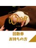 【60分回数券コース】回数券・頭皮健康チケット使用の方（ヘッドスパ 60分)