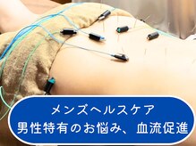 仁接骨院 じん鍼灸治療院/メンズヘルスケア鍼灸