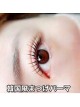 ナナ なかもず店(Nana)/韓国風束感まつ毛パーマ