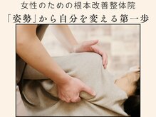 整体院リノベボディ(リノベBODY)