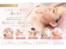 ビューティービューティー(beauty×beauty)