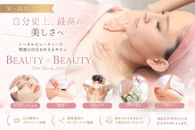 ビューティービューティー(beauty×beauty)