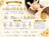 【オーダー提案】悩みに合わせてご提案★お肌根本改善13000円→8800円