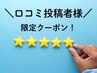 【口コミ専用クーポン】投稿していただいた方に回数券10%OFF