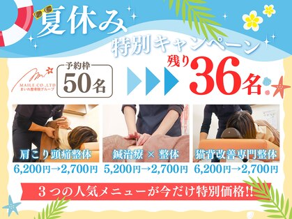 まいれ鍼灸整骨院 整体院 長浜院の写真