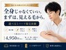 【選べる1パーツ脱毛お試し】まず腕・足・胸・お腹など見える毛から清潔感UP