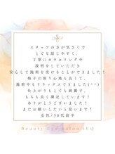 アイエク(iEQ)/お客様からの口コミのご紹介