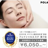 ポーラ ザ ビューティ 上福岡店(POLA THE BEAUTY)