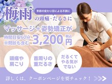 そね健康整骨院