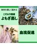【女性人気No.3】梅雨こそ滝汗デトックス！国産よもぎ蒸し＆睡眠エステ50分