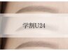 【学割U24】眉ワックス【男女でおすすめ】