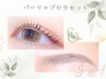 【ラッシュリフト＋パリジェンヌブロウリフト】¥11000 