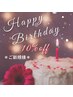 【新規様限定☆Birthday☆クーポン☆】通常料金より10％off♪