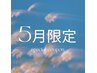 【5月限定プラスワン】汗ニオイ対策に☆メンズワキ脱毛体験